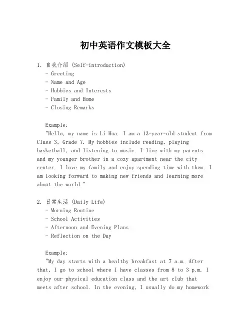 初中英语作文模板大全