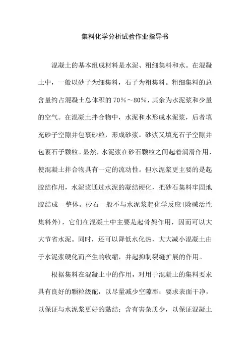 集料化学分析试验作业指导书