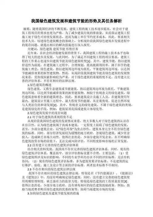 我国绿色建筑发展和建筑节能的形势及其任务解析