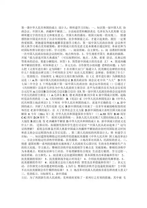 八年级下册历史导学案(全册).doc