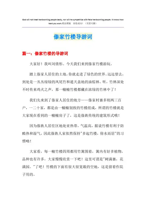 傣家竹楼导游词