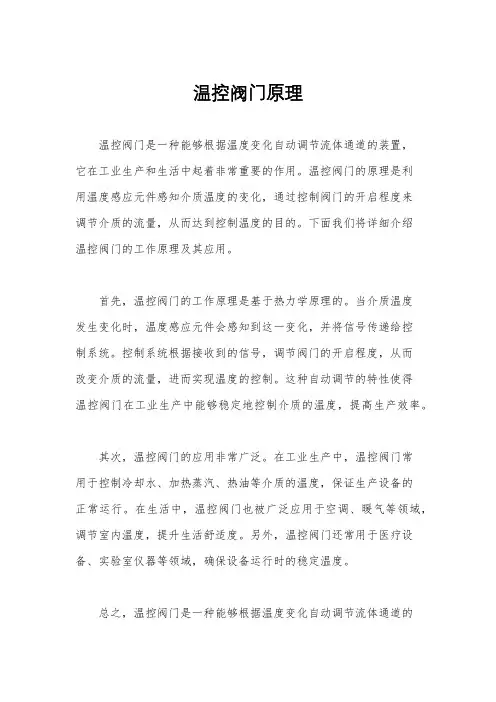 温控阀门原理