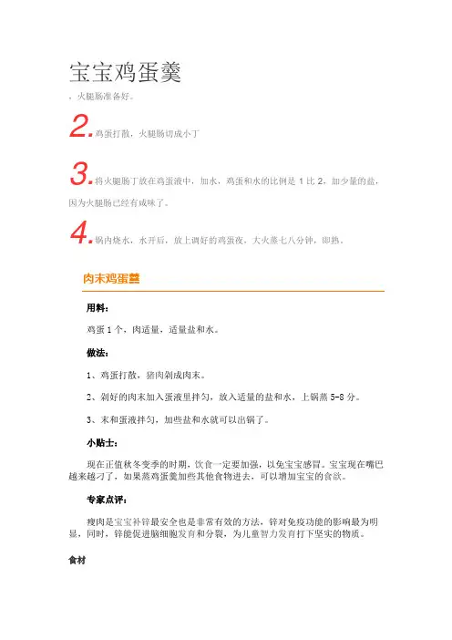 鸡蛋羹做法大全