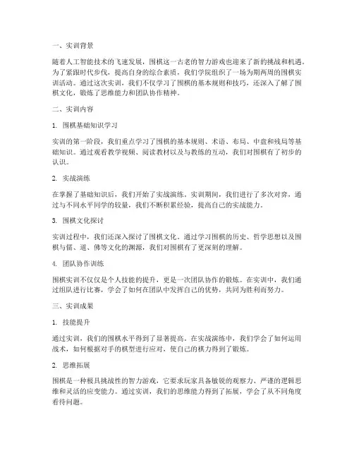 围棋实训总结报告