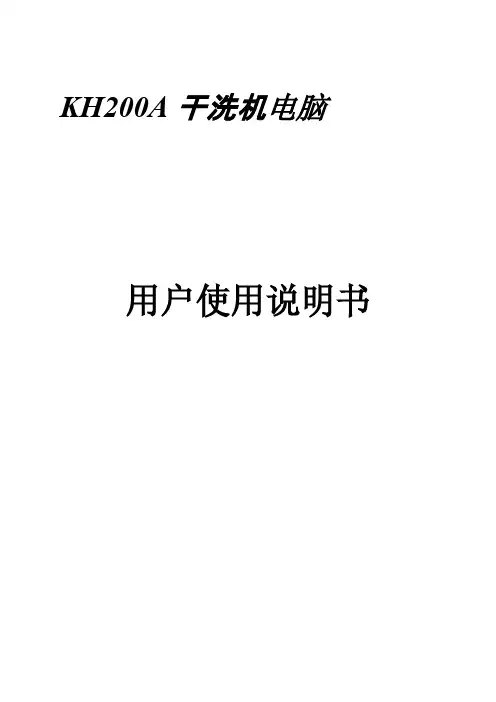 KH200A用户使用说明书-new-推荐下载