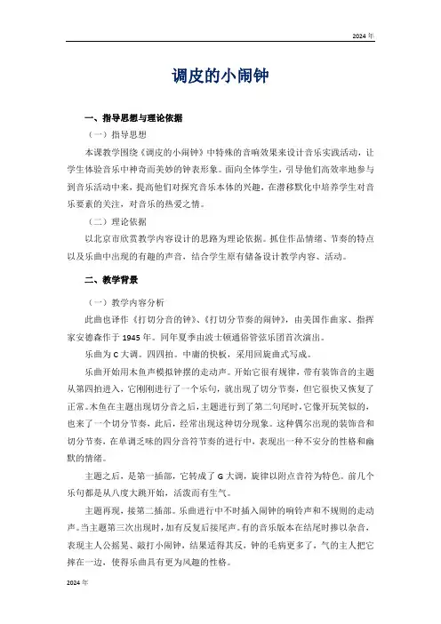 人教版二年级下册第五单元 调皮的小闹钟 教案