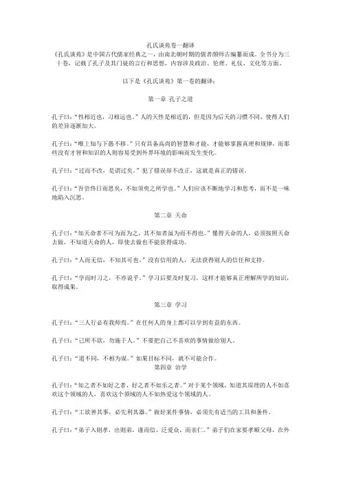 孔氏谈苑卷一翻译
