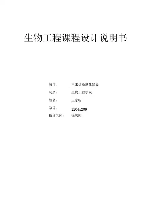 100t糖化罐的设计