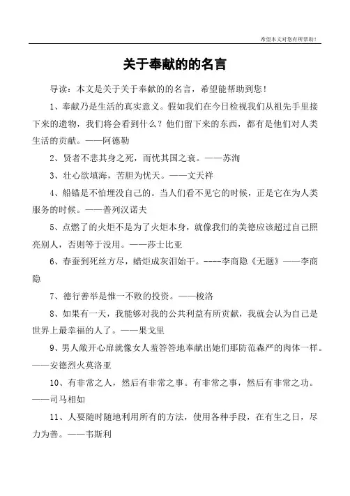 关于奉献的的名言