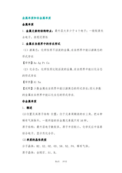 九年级化学金属单质和非金属单质的区别