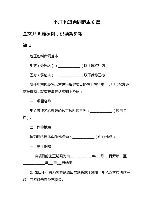 包工包料合同范本6篇