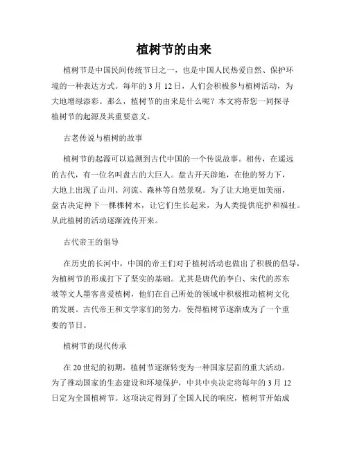 植树节的由来