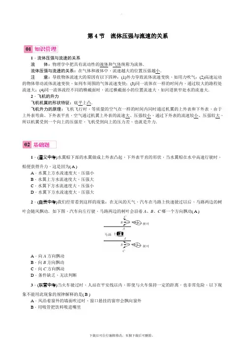 人教版物理八年级下册 第九章 第4节 流体压强与流速的关系 习题