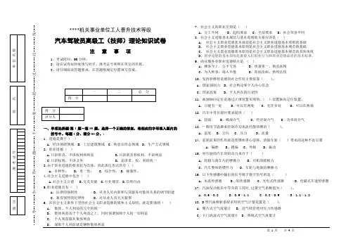 汽车驾驶员高级工(技师)理论知识试卷