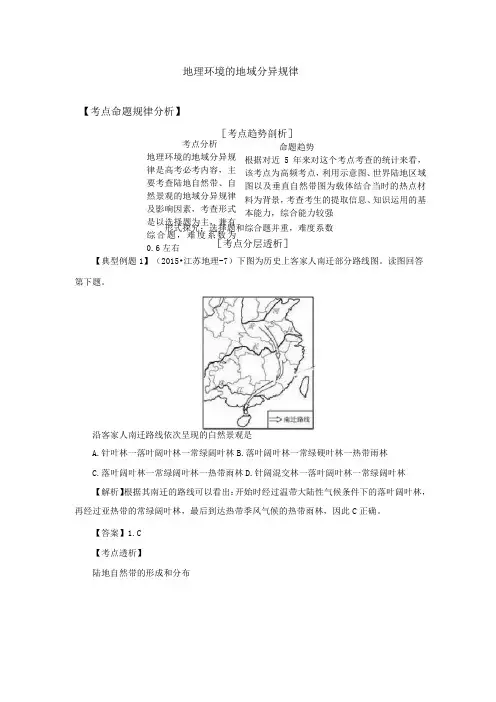 地理环境的地域分异规律