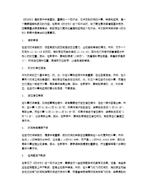 《时分秒》教案中易错点详解
