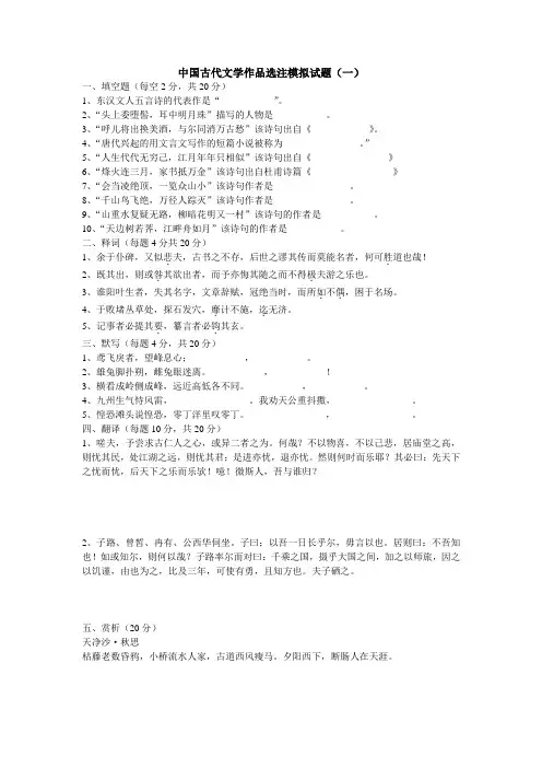 中国古代文学作品选注模拟试题(一)