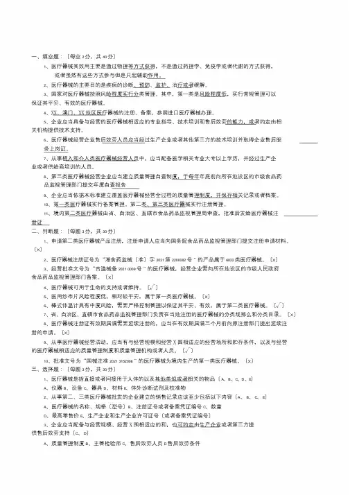 医疗器械基础知识考试试卷与答案