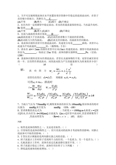 化工原理第一章流体流动练习题