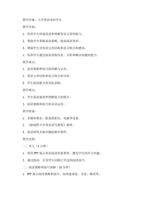 大学英语阅读教案ppt