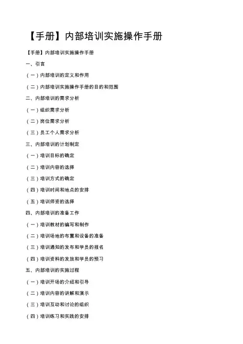 【手册】内部培训实施操作手册