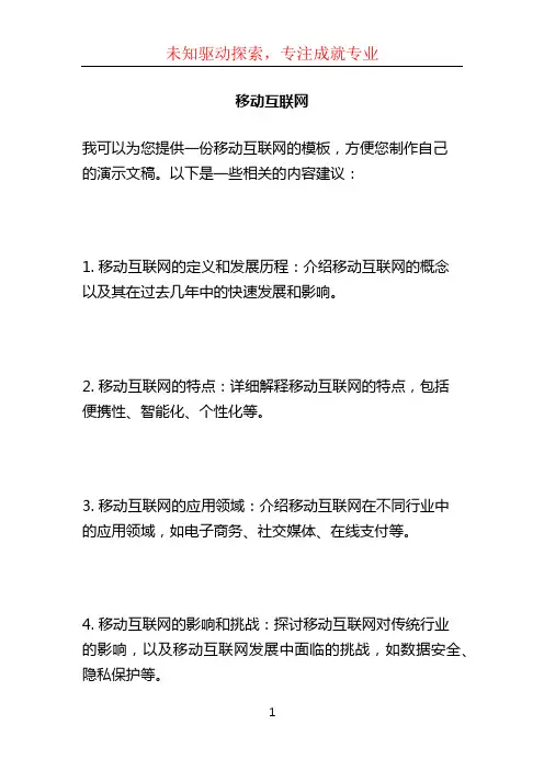 移动互联网 ppt (2)