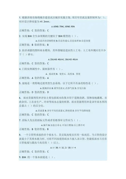 2019年山东二级建造师继续教育考试题