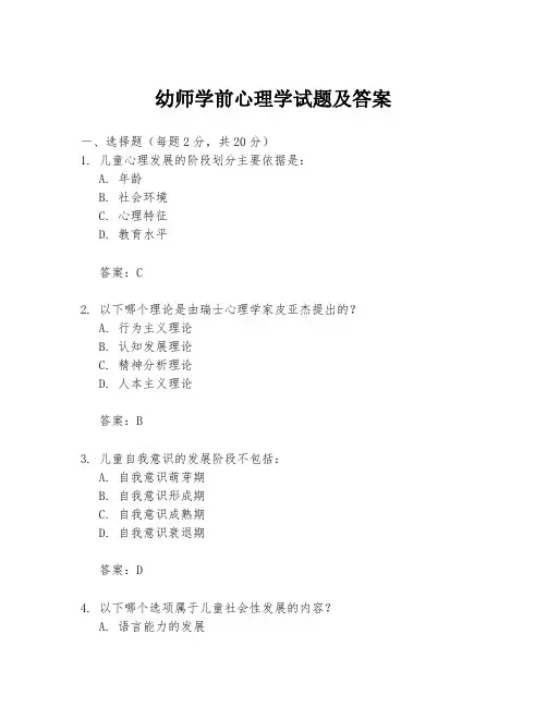幼师学前心理学试题及答案