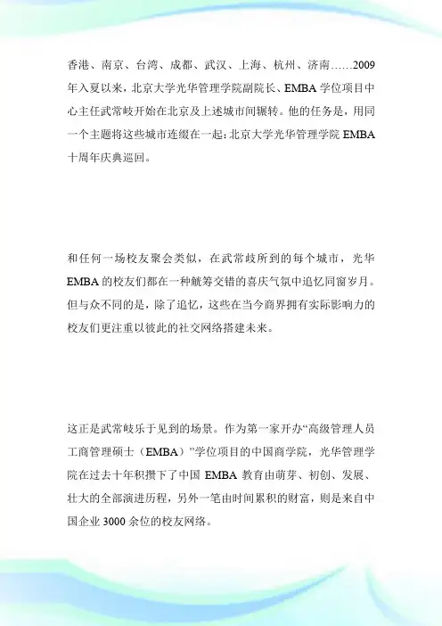 北京大学光华管理学院-中国EMBA教育拓荒者-MBA考试.doc