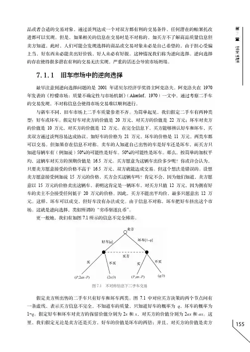 7.1.1 旧车市场中的逆向选择[共2页]