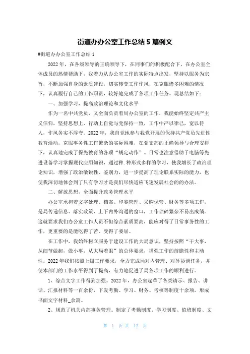 街道办办公室工作总结5篇例文