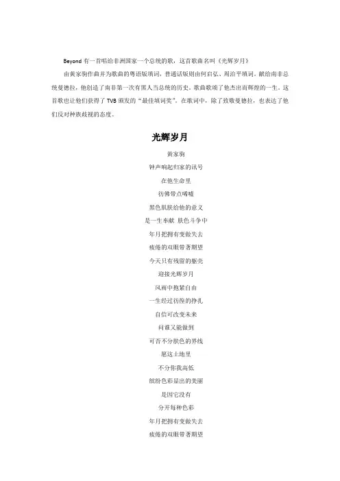 黄家驹写给黑人总统的歌