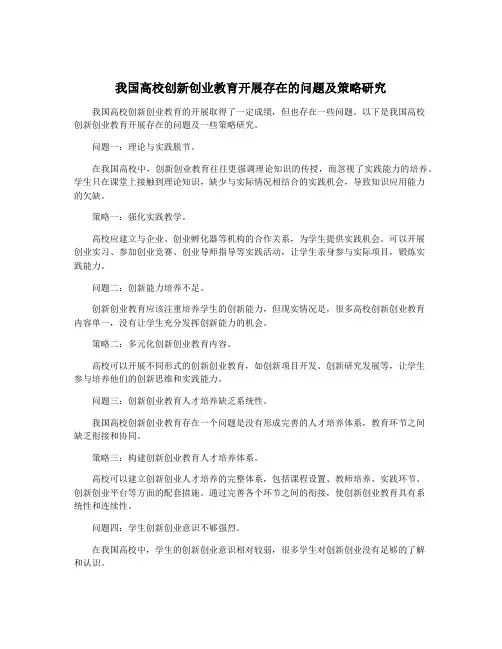 我国高校创新创业教育开展存在的问题及策略研究