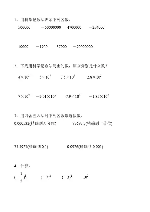 初一数学上册科学计数法和近似数6