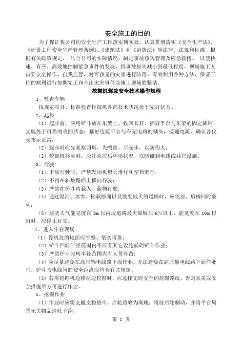 桥梁工程施工安全知识培训教材word精品文档33页