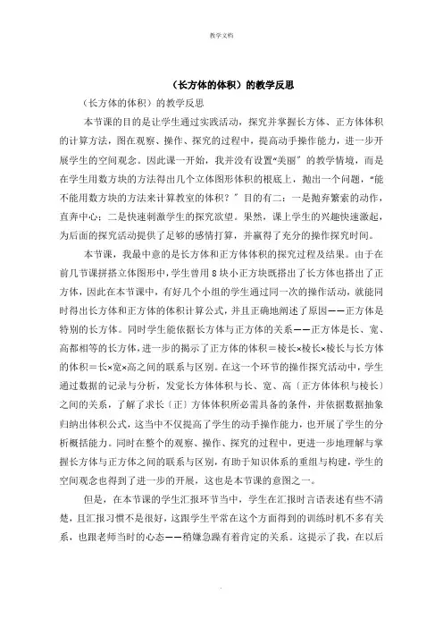 《长方体的体积》的教学反思