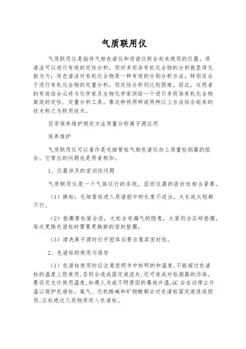气质联用仪