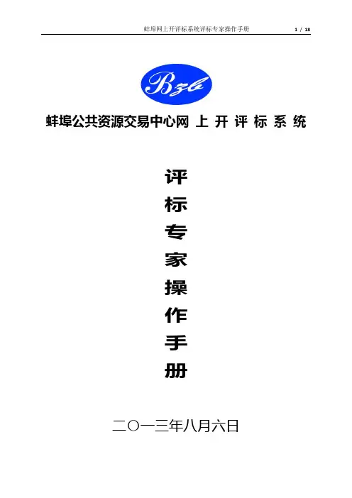 评标专家操作手册