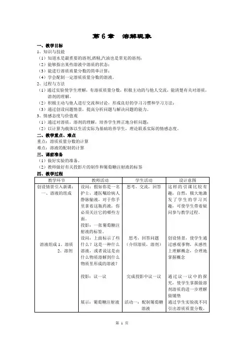 第6章_第二节溶液组成的表示教案