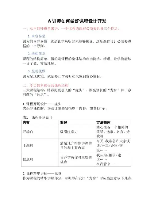 内训师如何做好课程设计开发