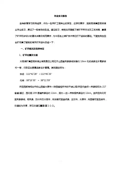 太原理工大学毕业实习报告