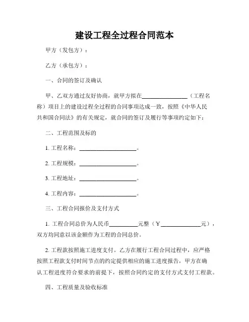 建设工程全过程合同范本