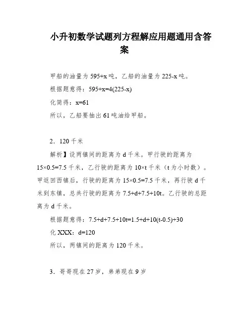 小升初数学试题列方程解应用题通用含答案