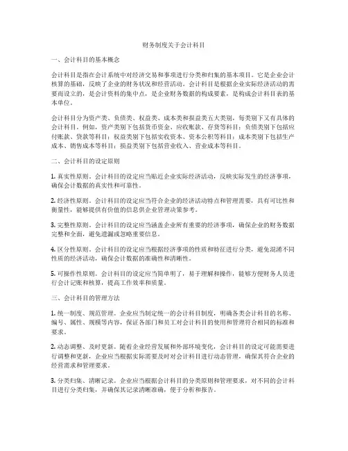 财务制度关于会计科目
