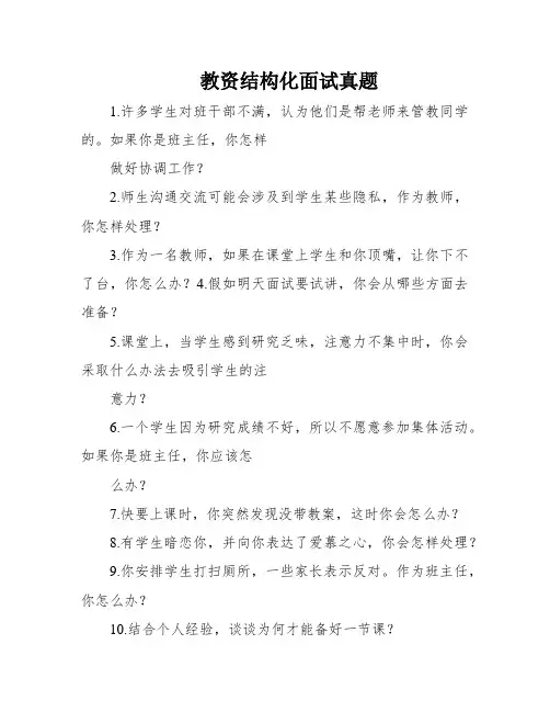 教资结构化面试真题