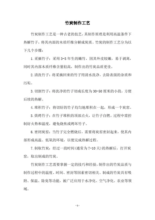 竹炭制作工艺