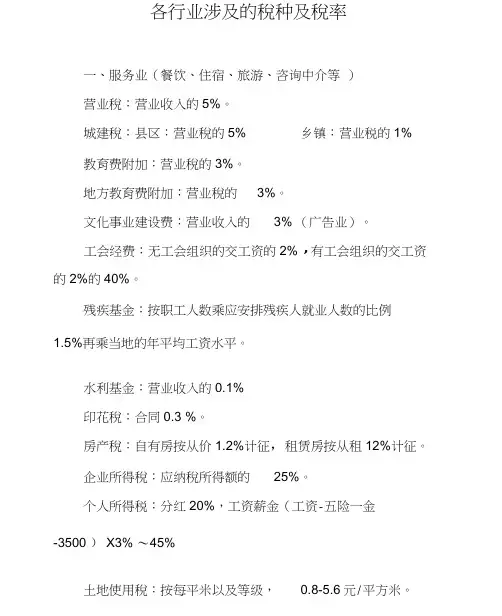 各行业涉及的税种及税率