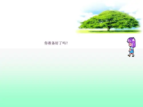 2018中考考前辅导ppt课件