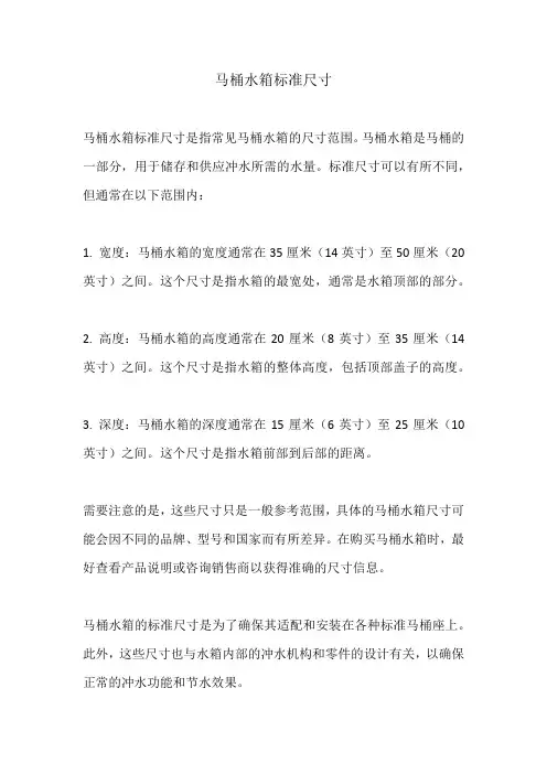 马桶水箱标准尺寸