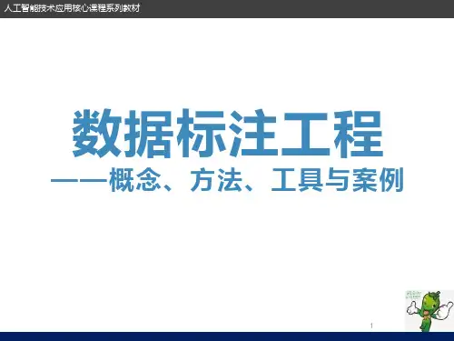 39_《数据标注工程——概念、方法、工具与案例》教学ppt课件—05语音数据标注